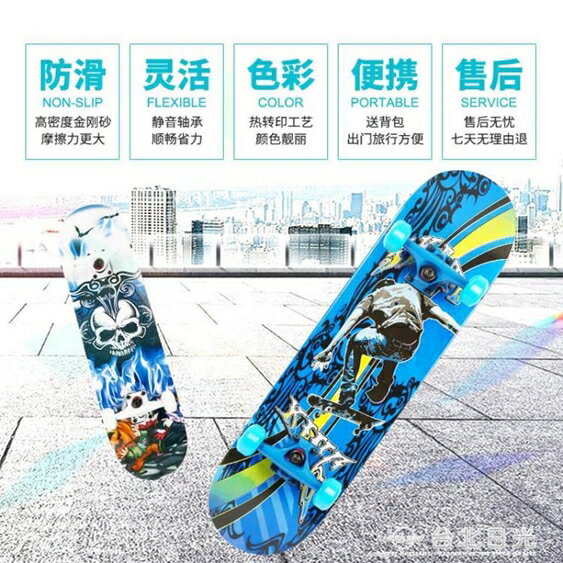 四輪滑板初學者雙翹青少年兒童男女成人專業代步滑板車公路長板 NMS 臺北日光