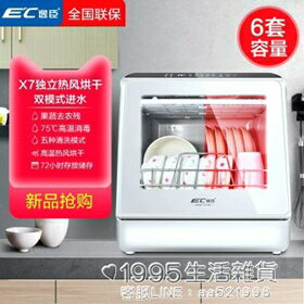洗碗機 家用洗碗機全自動小型臺式免安裝熱風烘干儲存迷你刷碗機 年終鉅惠