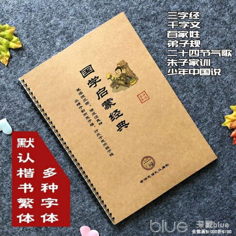 買一送一 實發2個 經典國學書法字帖正楷三字經千字文弟子規兒童小學生香港楷書繁體深藏blue 交換禮物母親節禮物 文藝男女直營店 買一送一 實發2個 經典國學書法字帖正楷三字經千字文弟子規兒童小學生香港楷書繁體深藏blue 交換禮物母親節禮物 文藝男女直營店