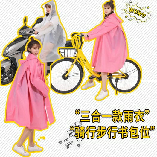 雨衣自行車韓國成人徒步戶外單人男女時尚電動車電瓶車加厚雨披夏季新品 交換禮物 母親節禮物