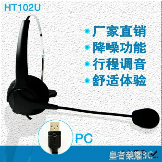頭戴式有線話務客服耳機 USB電腦耳麥單邊直插電腦筆記本臺式降噪
