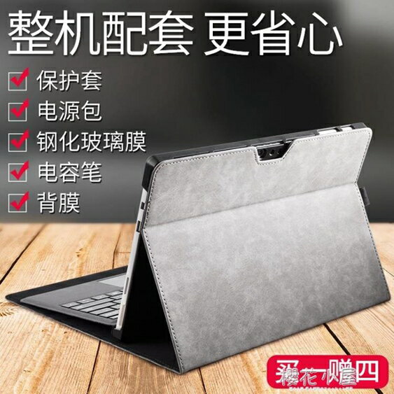 容惠微軟surface pro6保護套新pro5平板電腦保護殼pro4皮套12.3英寸i5內膽電腦包 雙12購物節