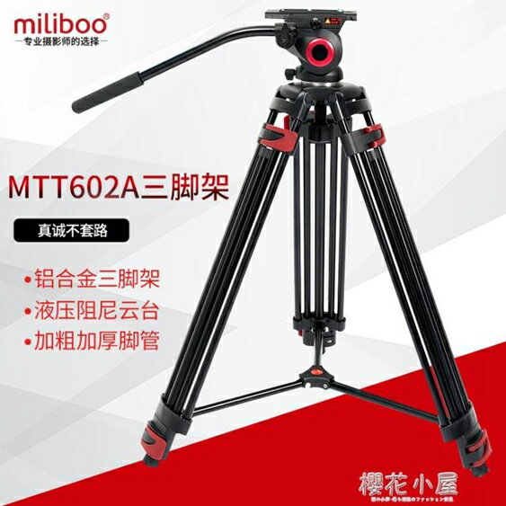 miliboo 米泊601A專業攝影攝像機三腳架單反索尼三角架液壓阻尼云臺視頻錄像 雙12購物節