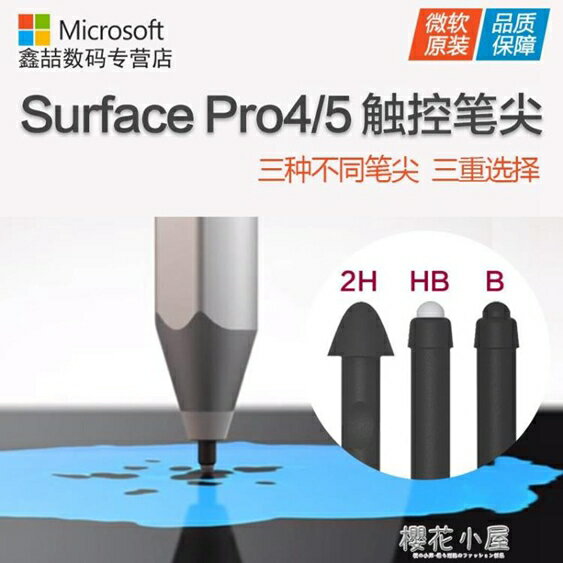 Microsoft/微軟 new surface pen筆尖工具包pro4 /5/6 3觸控筆芯手寫筆頭原裝配件 雙12購物節