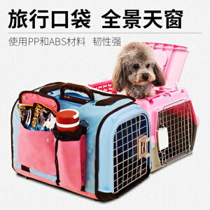 空運航空箱寵物狗狗托運箱貓咪泰迪外出箱外帶包托運箱 NMS 黛尼時尚精品