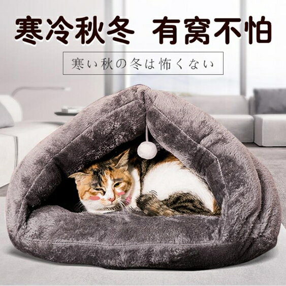 貓窩保暖四季通用網紅封閉式狗窩小型犬貓咪貓睡袋寵物用品 NMS 黛尼時尚精品