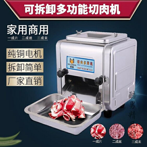 不銹鋼切肉機商用臺式切片機電動切絲全自動小型切菜機豬耳朵絞肉 雙12購物節