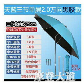 戴威營釣魚傘大釣傘2.4米萬向加厚防曬防雨三折疊漁戶外遮陽雨傘 雙12購物節