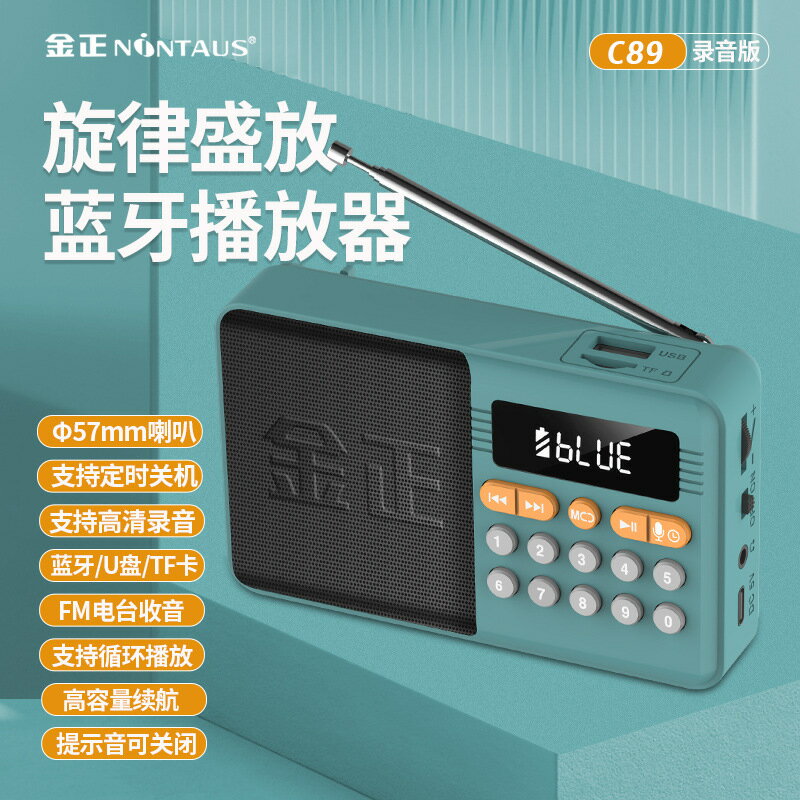 金正 C89迷你音響插卡老人收音機可錄音隨身聽播放器定時睡眠關機