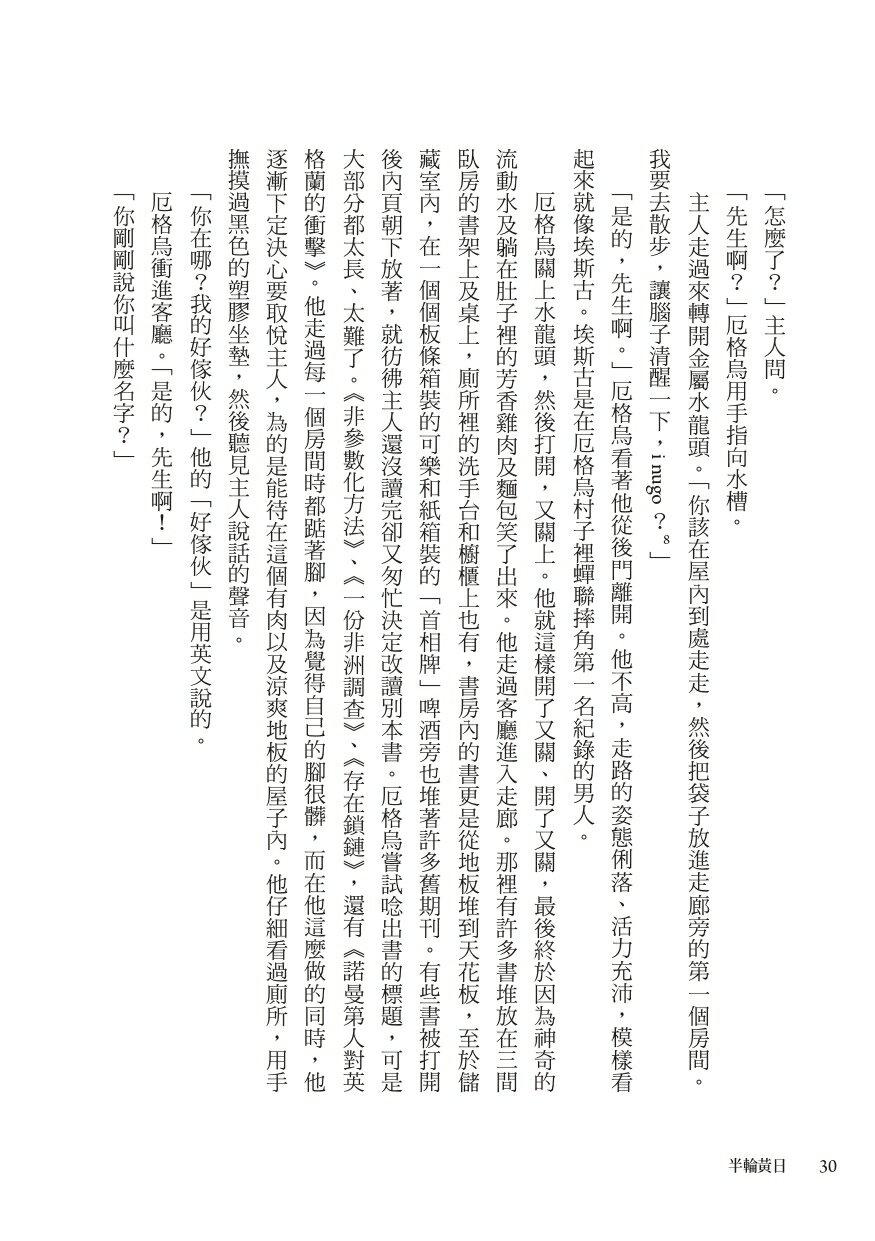 半輪黃日（非裔最知名女作家阿迪契書寫祖國內戰的史詩之作） 7