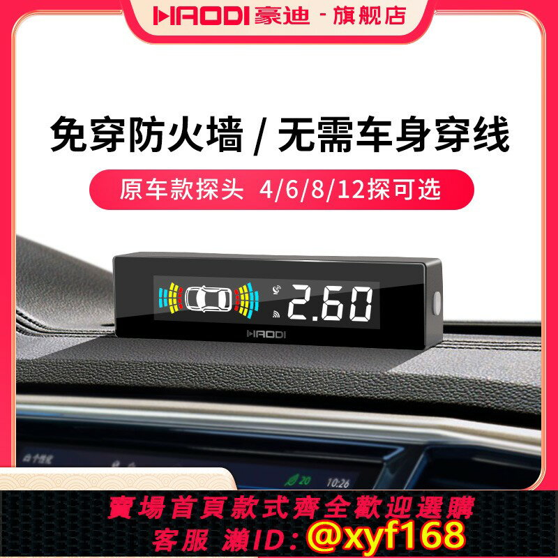 {臺灣公司貨 可打統編}豪迪倒車雷達前後原車款探頭無線免穿線防撞系統報警汽車通用改裝
