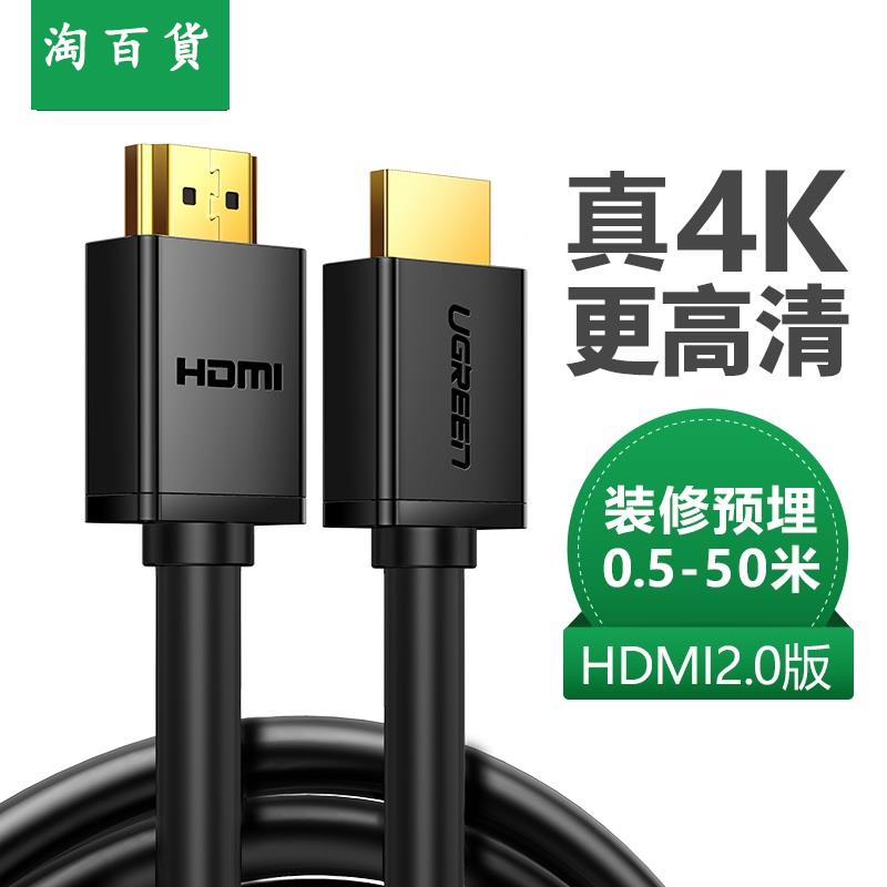 淘百貨 ● HDMI高清線2.0版本4K電腦電視連接顯示器機頂盒筆記本臺式主機工程裝修信號加長15延長20 30米10音視頻線