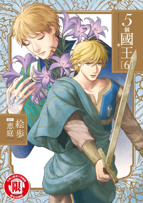 【電子書】5個國王 (6) 0