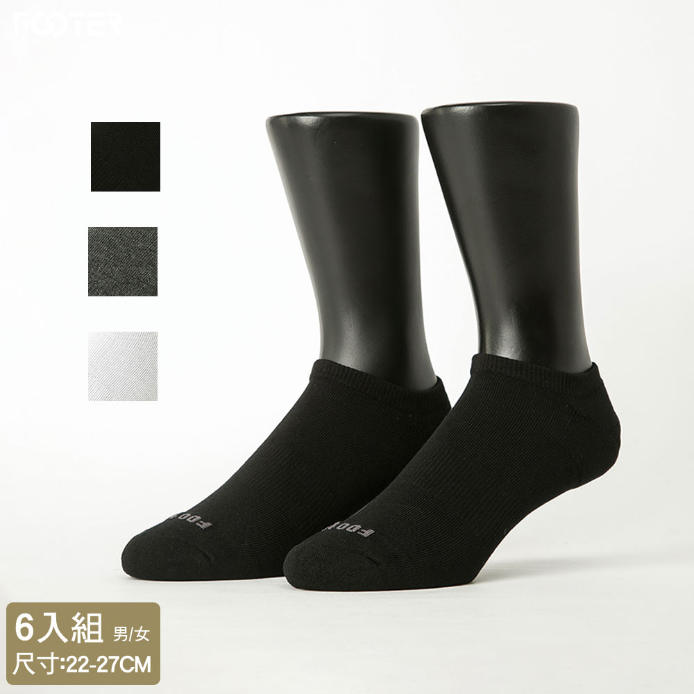 FOOTER 6件組-微分子氣墊單色船型薄襪 除臭襪 薄襪 氣墊襪 踝襪(男女款-T71M/L/XL)