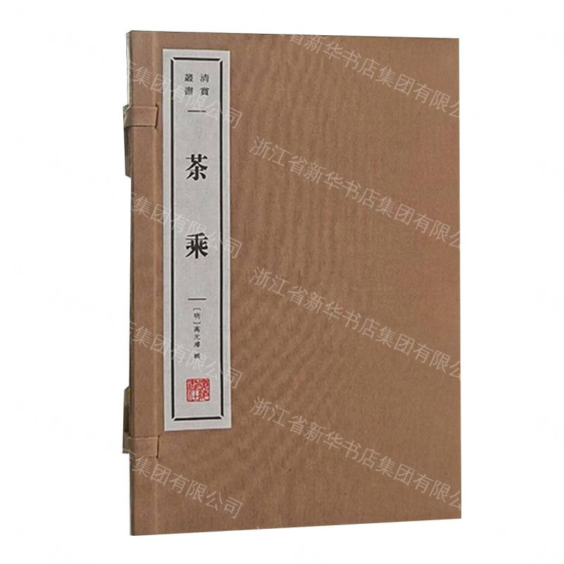 茶乘(共2冊)/清賞叢書丨天龍圖書簡體字專賣店丨9787555426929 (tl2611)
