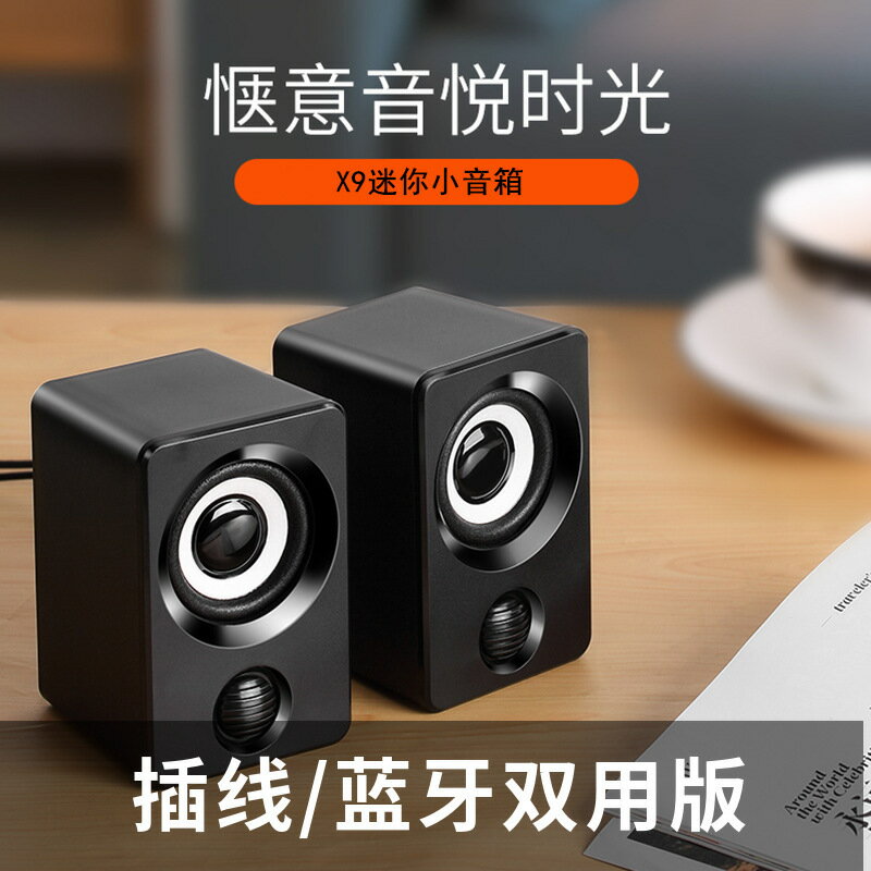 電腦音箱有線藍芽臺式機筆記本桌面手機音響迷你USB小低音炮現貨【宜家良品百貨】