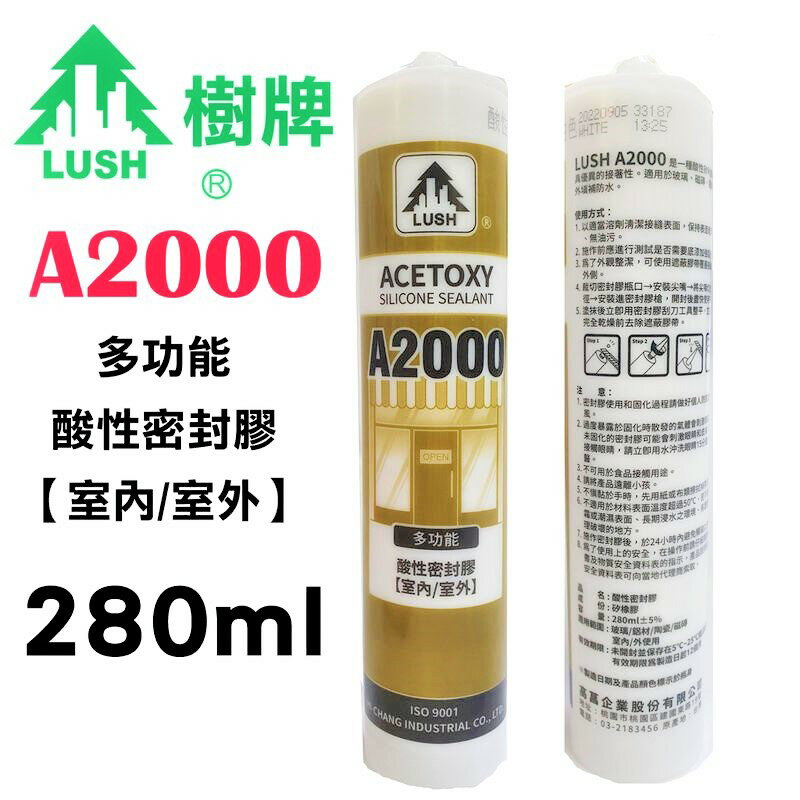 【樹牌】LUSH 酸性矽利康 280ml 玻璃用矽利康 A2000