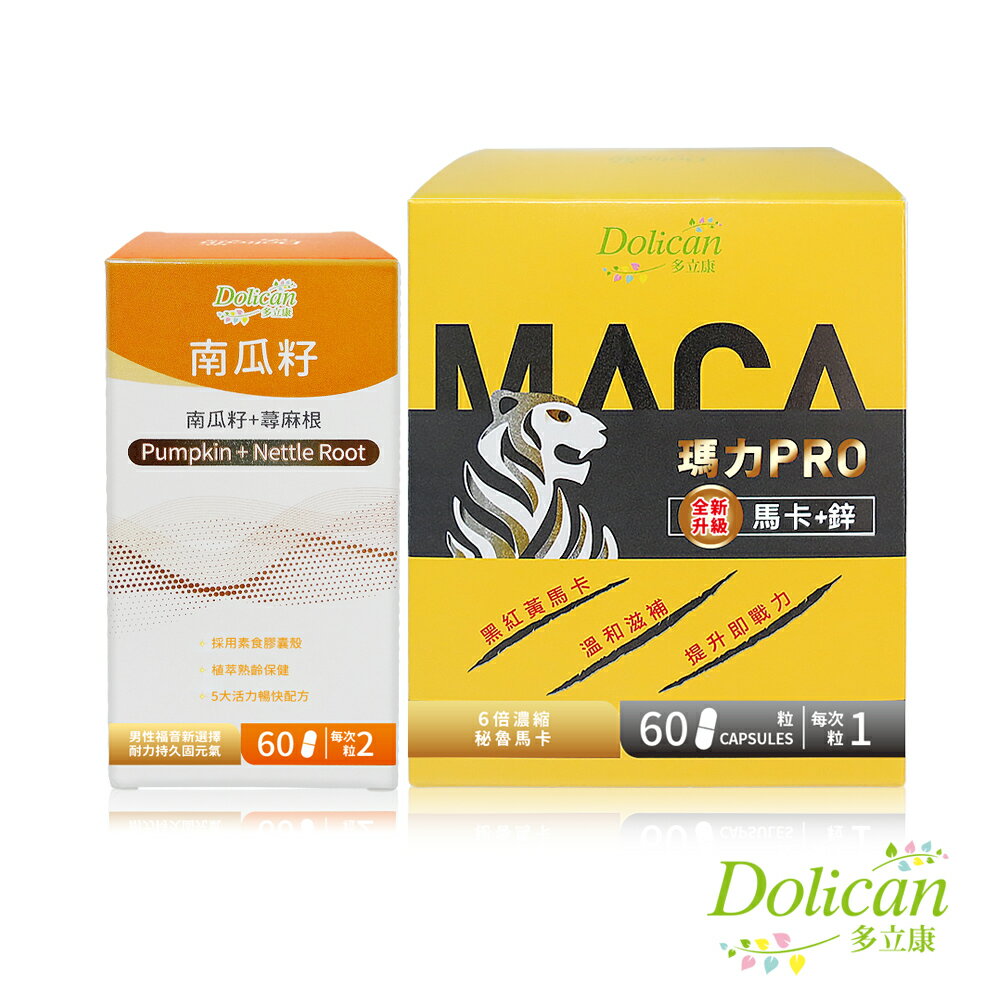 【多立康】瑪卡 PRO 馬卡+鋅(60粒/盒)(膠囊)+南瓜籽蕁麻根(60粒/盒)(MACA/馬卡/鋅/南瓜籽)
