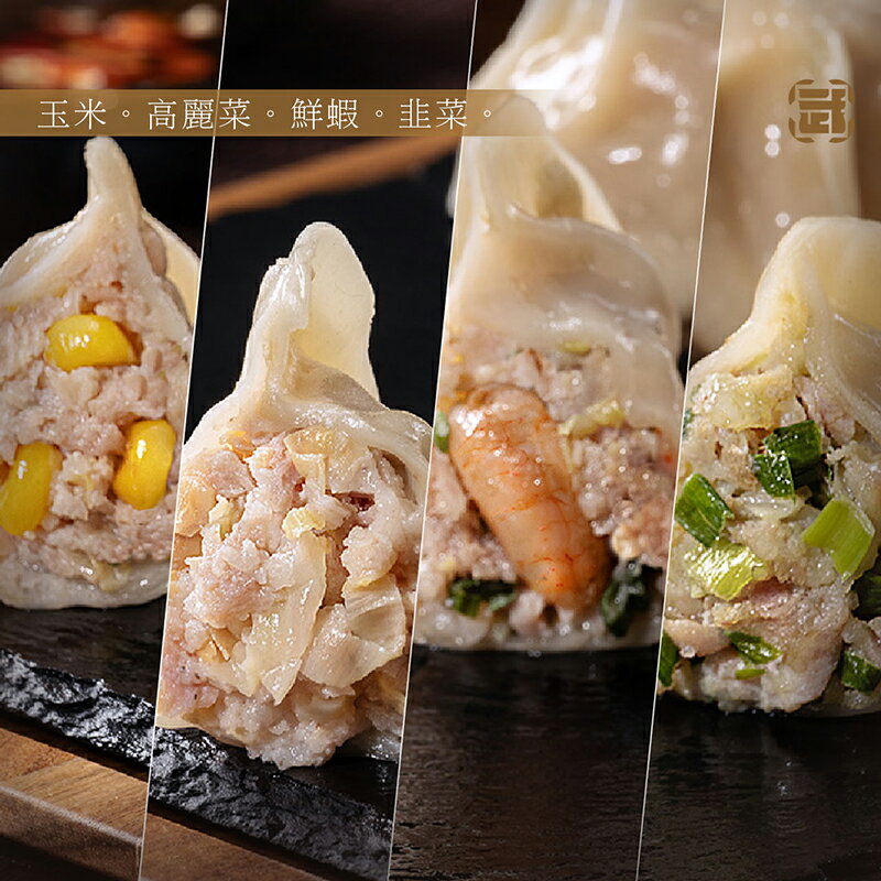 【武麥噫】高麗菜水餃30顆+鮮蝦水餃50顆 3