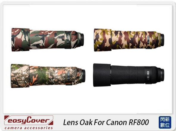EC easyCover Lens Oak For Canon RF800 橡樹紋鏡頭保護套(公司貨)【APP下單4%點數回饋】