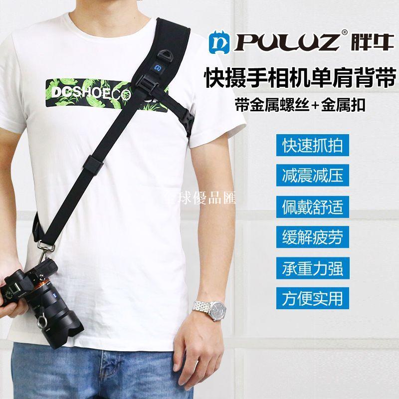 【全球優品匯】PULUZ胖牛 數碼相機背帶專業級相機背帶斜挎肩帶相機單肩帶