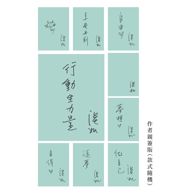 【作者親簽版】人生實用商學院：富有是一種選擇 2
