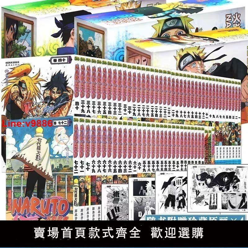 【臺灣公司 超低價】火影忍者漫畫書全套共75冊完整版已完結禮盒裝贈名言集2本