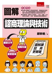 圖解諮商理論與技術 | 拾書所