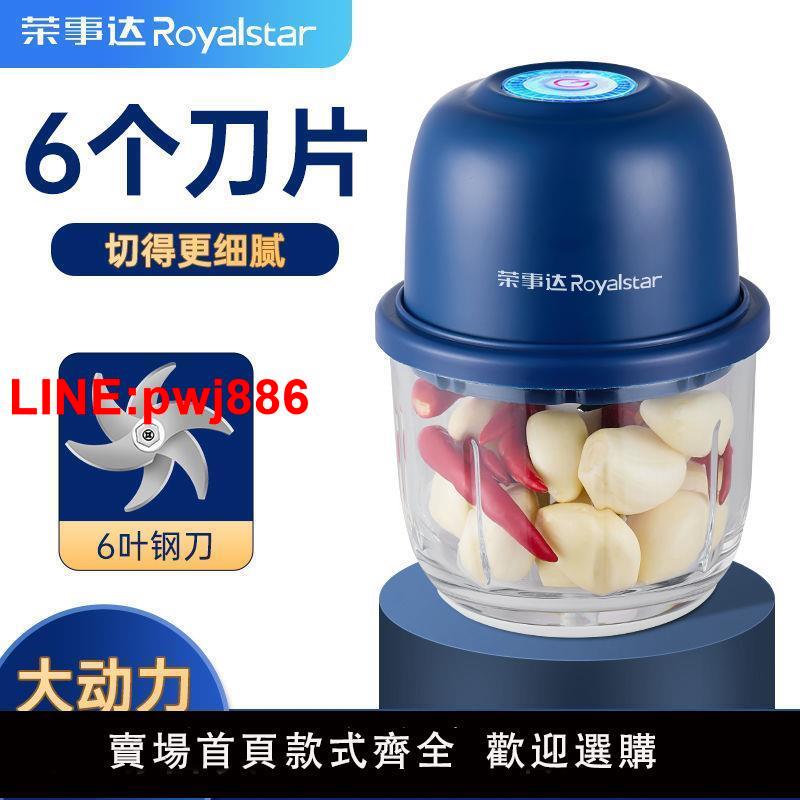 {臺灣公司 可開發票}榮事達無線電動蒜泥器打蒜器搗蒜打蒜辣椒蘸料廚房家用絞肉機小型