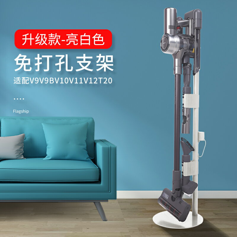 吸塵器置物架 適用dreame追覓吸塵器支架收納架V9V10V11V12T30免打孔置物架掛架【DW4173】