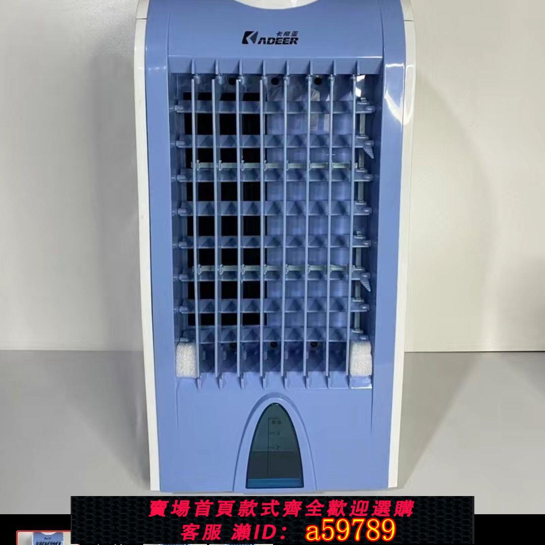 【臺灣公司 可打統編】卡帝亞冷風扇冷風機製冷移動空調扇加水冷家用立式落地FLS-120M