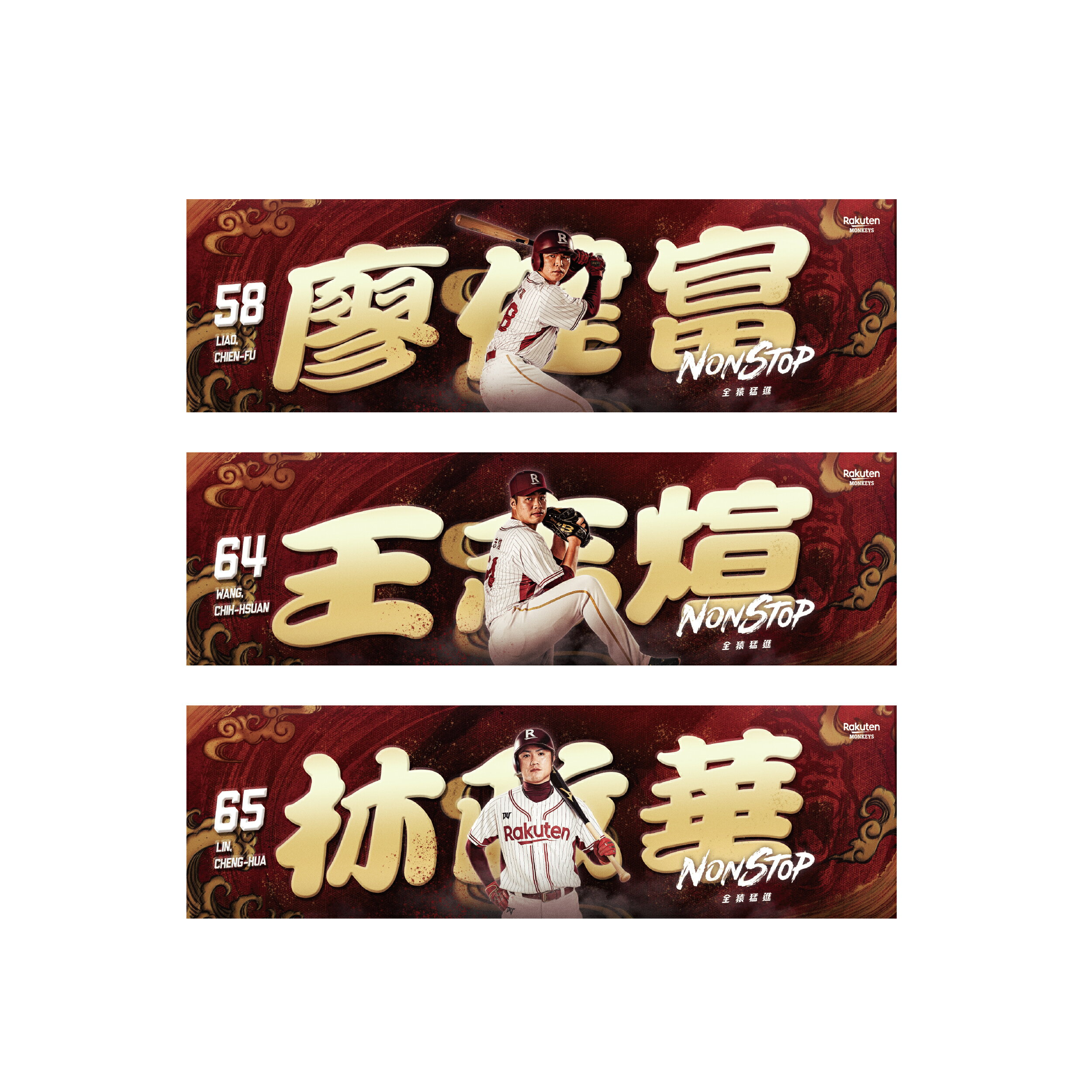 NONSTOP 球員人像應援巾 6