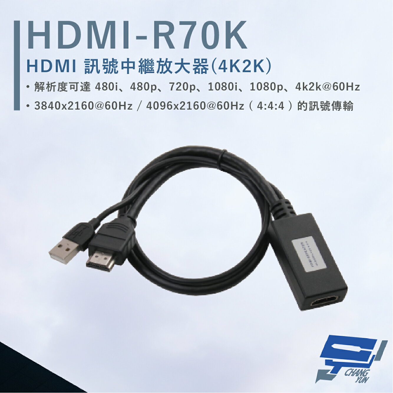 昌運監視器 HANWELL HDMI-R70K HDMI 訊號中繼放大器 解析度4k2k@60Hz【夏日限時優惠中 再享點數回饋】