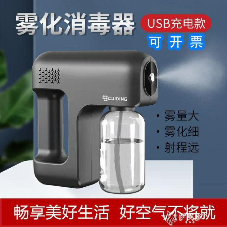 消毒槍 手持藍光納米噴霧消毒槍無線噴霧器升級充電式手提霧化機消毒殺菌 快速出貨 果果輕時尚 全館免運