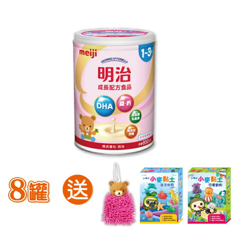 領券滿額折50 Meiji 明治成長配方食品奶粉850g 1 3歲 X8罐贈小麥黏土1組 2入 小熊擦手巾x1 衛立兒生活館 衛立兒生活館 領券滿額折50 Meiji 明治成長配方食品奶粉850g 1 3歲 X8罐贈小麥黏土1組 2入 小熊擦手巾x1 衛立兒生活館 衛立兒生活館