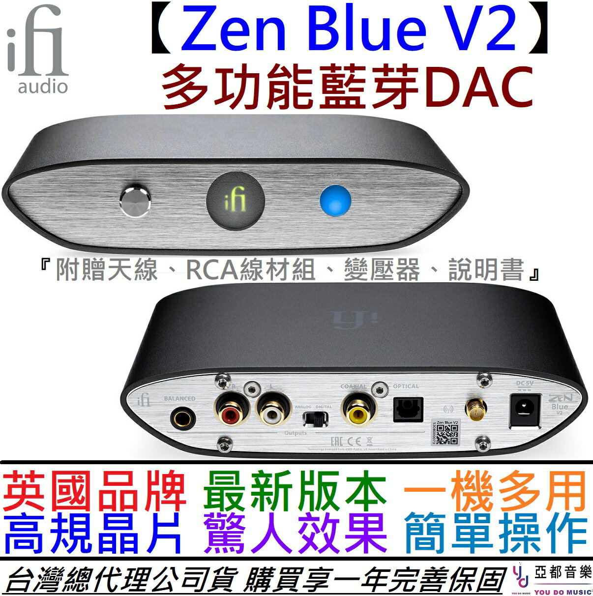 現貨可分期贈變壓器/線材組ifI Audio ZEN Blue V2 禪藍芽DAC 耳機音響