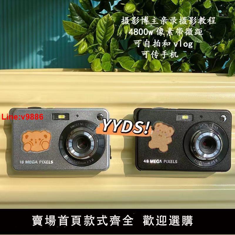 【台灣公司 超低價】全新高清學生ccd復古數碼相機校園隨身小型VLOG卡片機禮物入門級