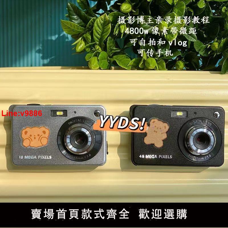 【臺灣公司 超低價】全新高畫質學生ccd復古數碼相機校園隨身小型VLOG卡片機禮物入門級