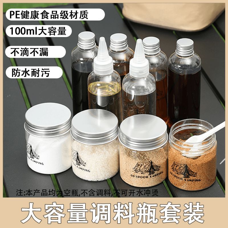 【卓越優選館】戶外便攜調料瓶旅行裝露營食品級分裝罐密封外出組合防潮收納包
