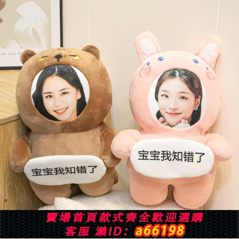 【臺灣公司 可開發票】禮物定製公仔女朋友睡覺抱枕送女生人臉娃娃diy照片會道歉的玩偶