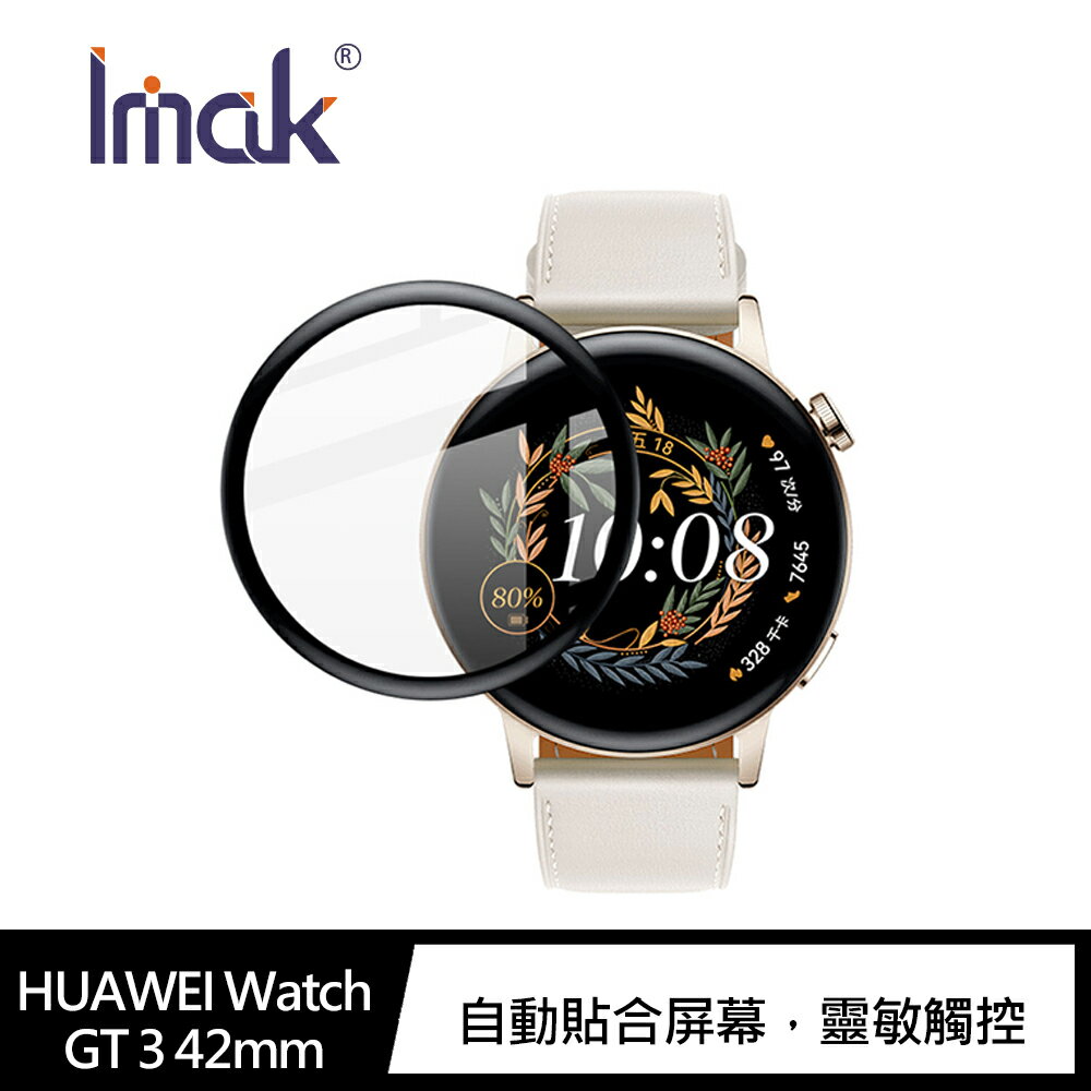 強尼拍賣~Imak HUAWEI Watch GT 3 42mm、GT 3 46mm 手錶保護膜