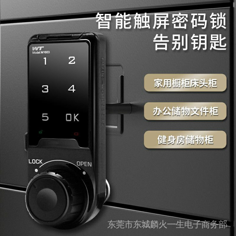 抽屜鎖 安全鎖 櫃子鎖 觸控屏電子智慧密碼鎖 指紋抽屜鎖 信報箱檔案衣櫃子門健身櫃鎖子 抽屜鎖頭 抽屜安全鎖