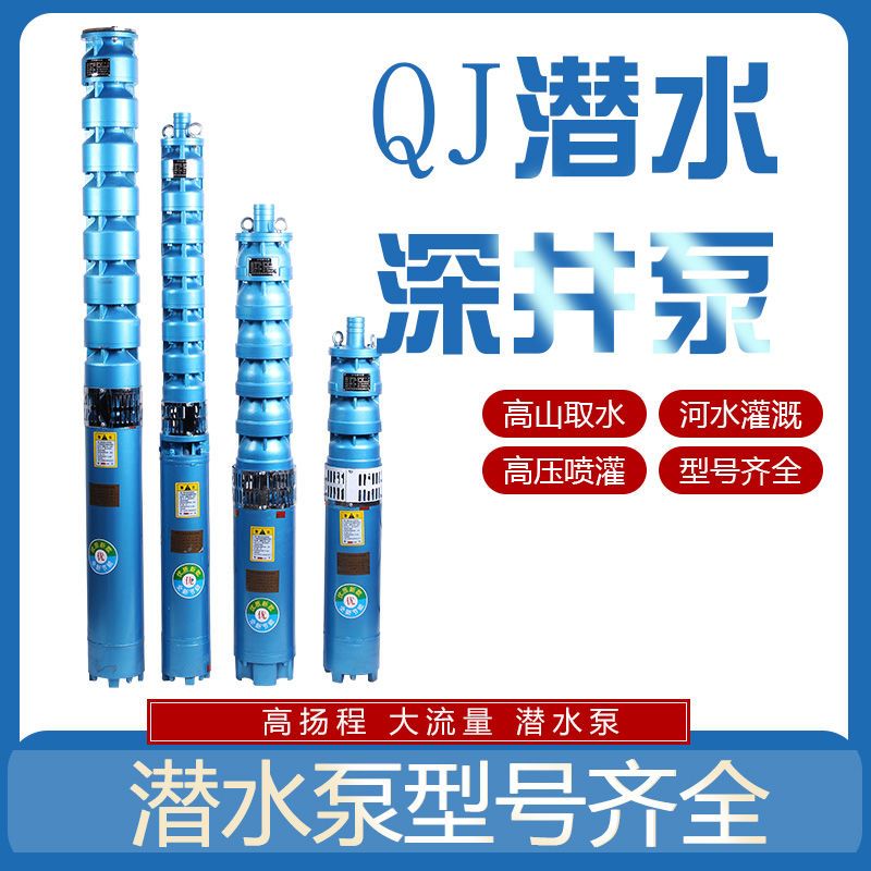 【詢價有驚喜】175QJ深井泵380V三相多級潛水泵高揚程大流量澆地灌溉農用深水 3