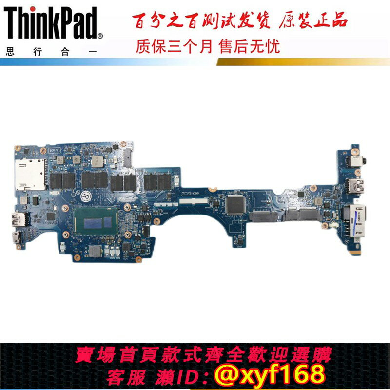 {保固一年 可打統編}聯想 ThinkPad Yoga S1 主機板 i3 i5 i7 4G 8G LA-A341P 00HT127