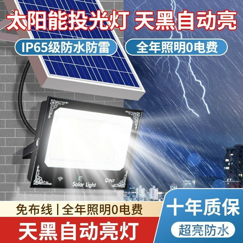 1000W太陽能戶外燈 感應燈 投光燈 探照燈 照明燈 LED射燈 路燈 黃暖白光 遙控 天黑自動亮