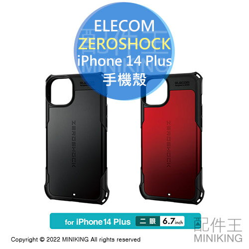 日本代購 空運 ELECOM ZEROSHOCK iPhone 14 Plus 耐衝擊 手機殼 保護殼 防摔 附保護貼