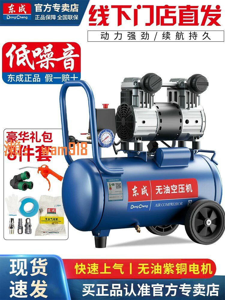 【台灣公司】東成空壓機工業級氣泵空氣壓縮機氣泵小型220v無油靜音空壓機