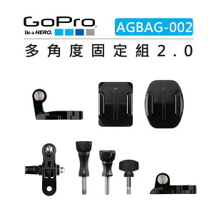 EC數位 GOPRO 多角度固定組2.0 AGBAG-002 運動相機 固定底座 轉接座 連接座 底座 安全扣 螺絲