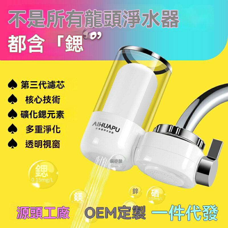 【可開發票】水龍頭過濾器廚房自來水前置龍頭淨水器直播貨源抖音帶貨濾水器