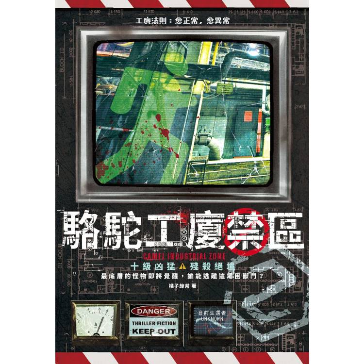 駱駝工廈禁區2